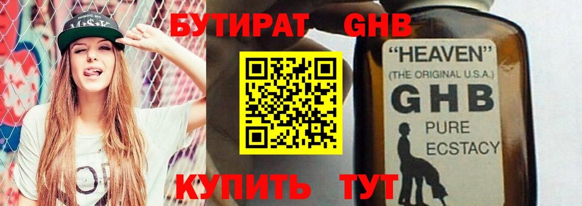 БУТИРАТ вода Ухта