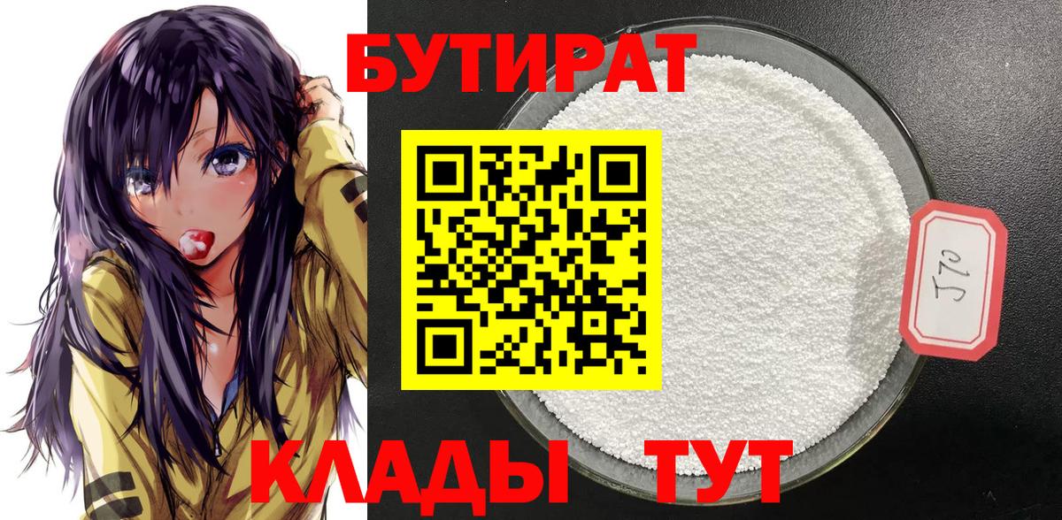 Бутират жидкий экстази  Вход с VPN  Ухта 