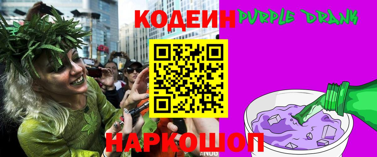 Ухта  Codein Purple Drank  Вход с VPN  Codein Purple Drank 
